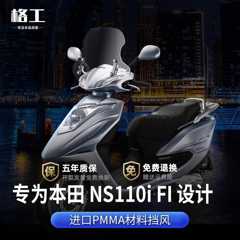 适用新大洲本田NS110i Fi风挡踏板车摩托车改装配件进口挡风玻璃