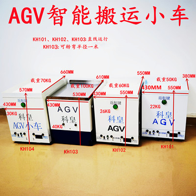 AGV智能搬运车 波峰焊治具架运输机器人自动双向循迹磁条导航小车