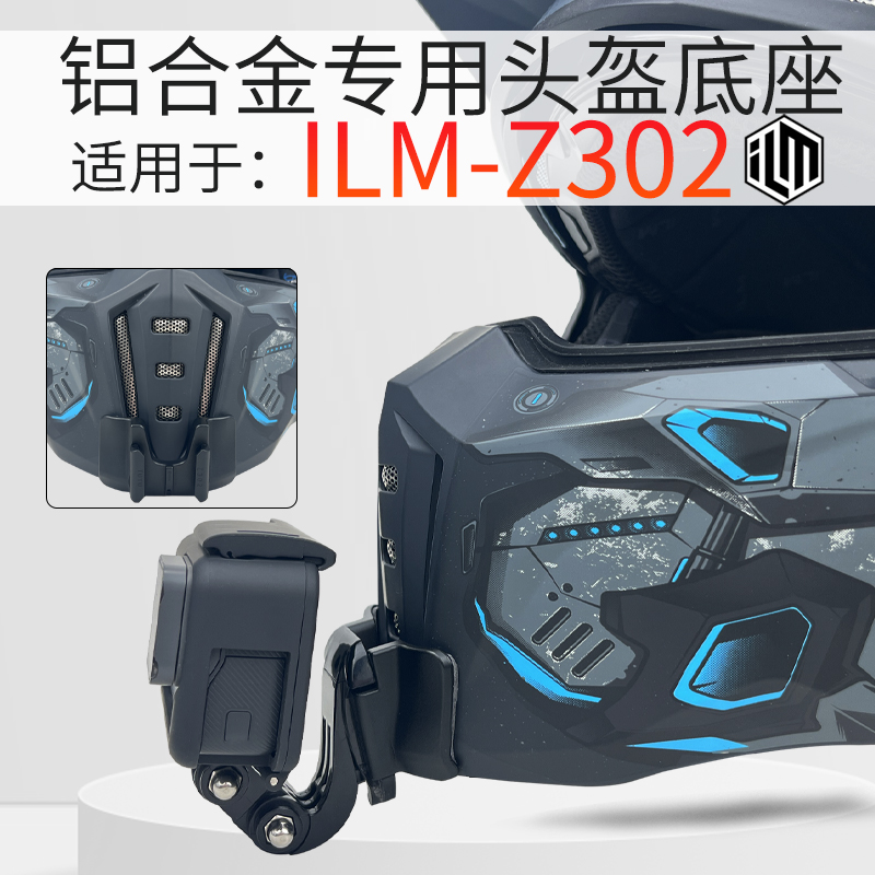 适用美国ILM摩托车头盔下巴支架GoPro Insta360X3相机骑行配件