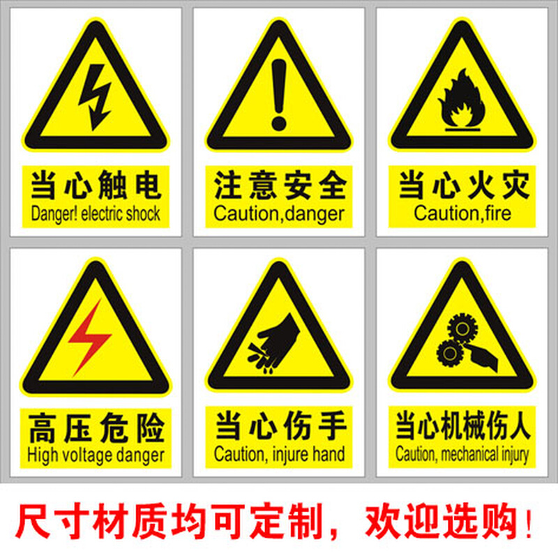 安全消防验厂标识警示标志有电高压危险注意安全当心火灾当心触电