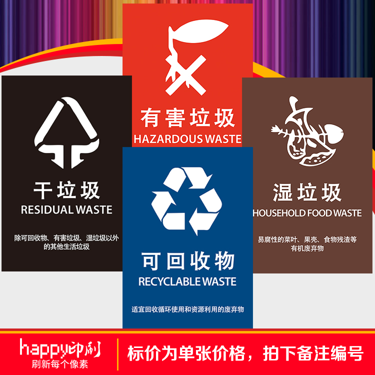 上海四色垃圾墙贴纸标志湿干垃圾分类桶分类贴不可回收物其他有害