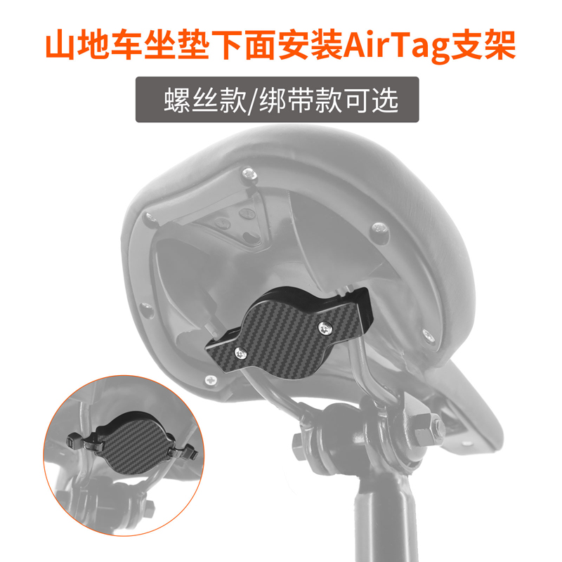 自行车安装华为苹果AirTag固定支架单车坐垫鞍隐藏定位防丢跟踪器