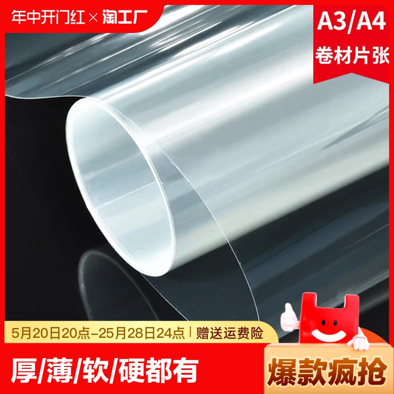 耐高温PET薄膜卷材PVC透明塑料片板pp硬板PC亚克力胶片聚酯薄膜