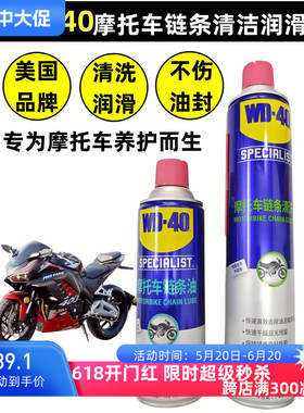 WD-40摩托车链条油保养套装油封链条清洗剂机车蜡润滑油防水防尘