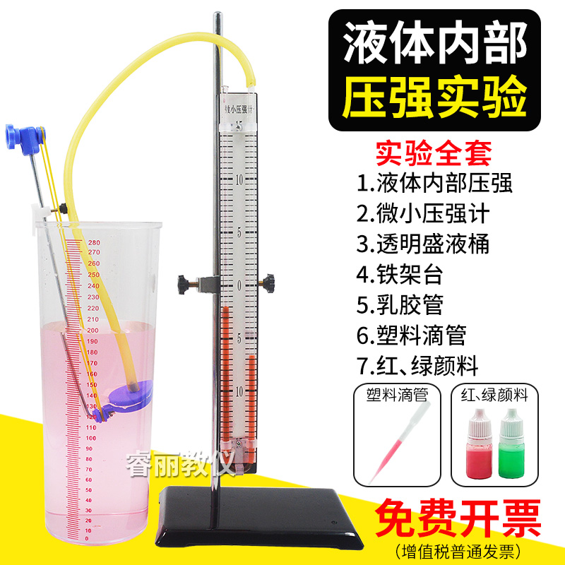 微小压强计液体内部压强实验器U形管透明盛液桶物理实验升级款