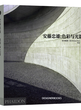 安藤忠雄 色彩与光影 与光影同在 日本建筑大师ANDO作品摄影集