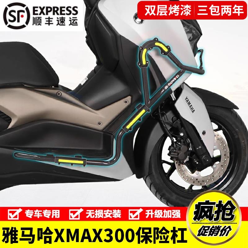 适用23款雅马哈XMAX300摩托车护杠保险杠防摔防撞排气杠改装配件