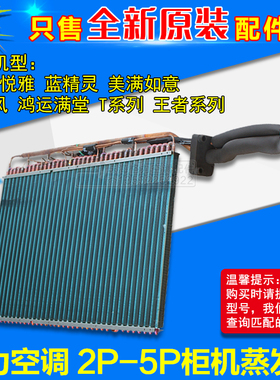 适用格力空调 室内机柜机 2p3p5P匹 蒸发器 散热器 铜管散热翅片