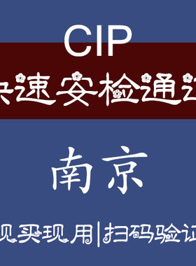 南京禄口机场VIP快速安检通道机场快捷登机机场CIP快速通道