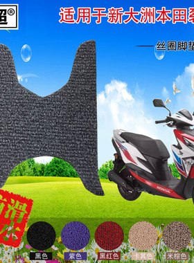 闽超摩托车SDH125T-31适用于新大洲本田裂行脚垫RX125踏板脚踏垫