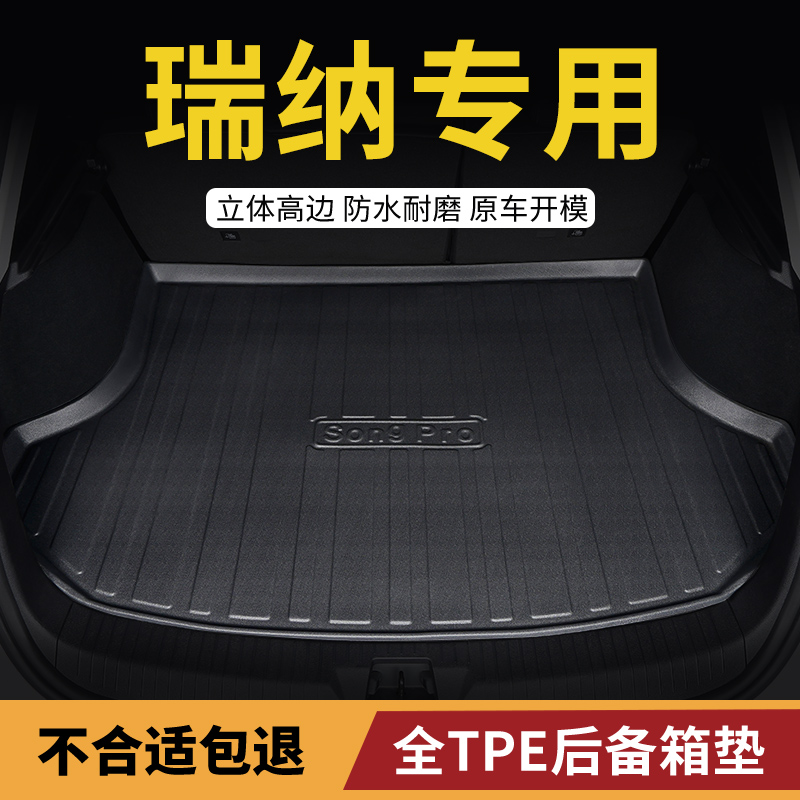 后备箱垫适用北京现代瑞纳2020款17专用14内饰改装10后尾箱垫子11