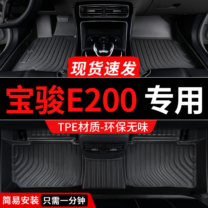 tpe宝骏e200脚垫全包专用汽车全大包围纯电动新能源配件 改装用品