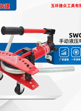 长捷 小型手动弯管机SWG-25 弯90度钢管外径10-25 液压弯管工具