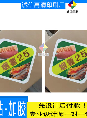 定制烟薯包装盒贴纸设计印刷红薯网兜吊牌定做雪莲不干胶标签定做