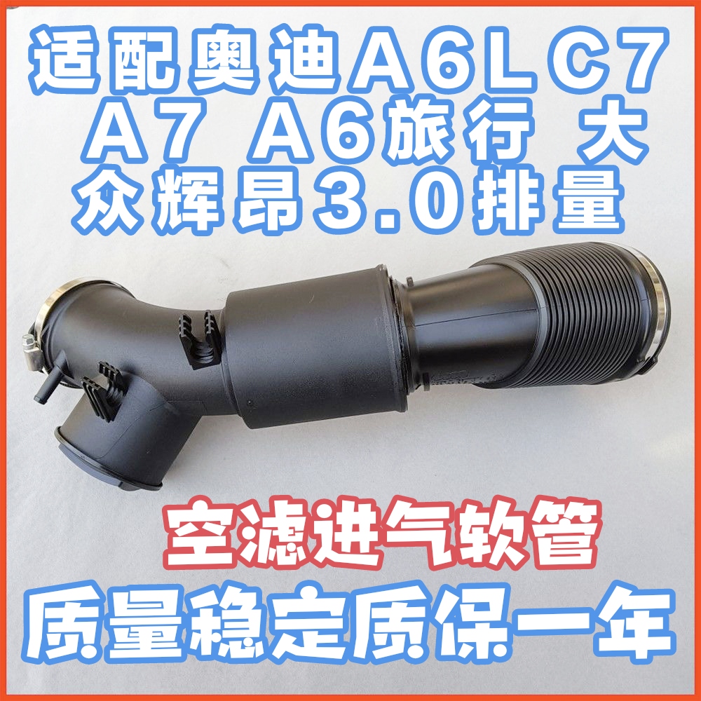 奥迪A6L C7 A7 3.0T空滤进气软管进气口管节气门连接管辉昂A6旅行