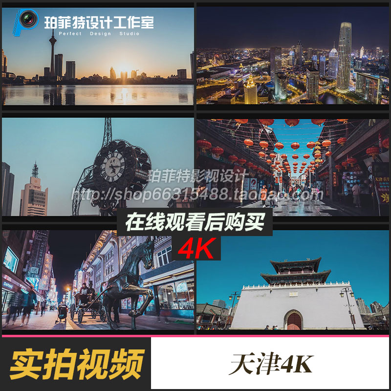 天津市城市景点建筑地标 商业宣传片交通CBD航拍4K实拍视频素材