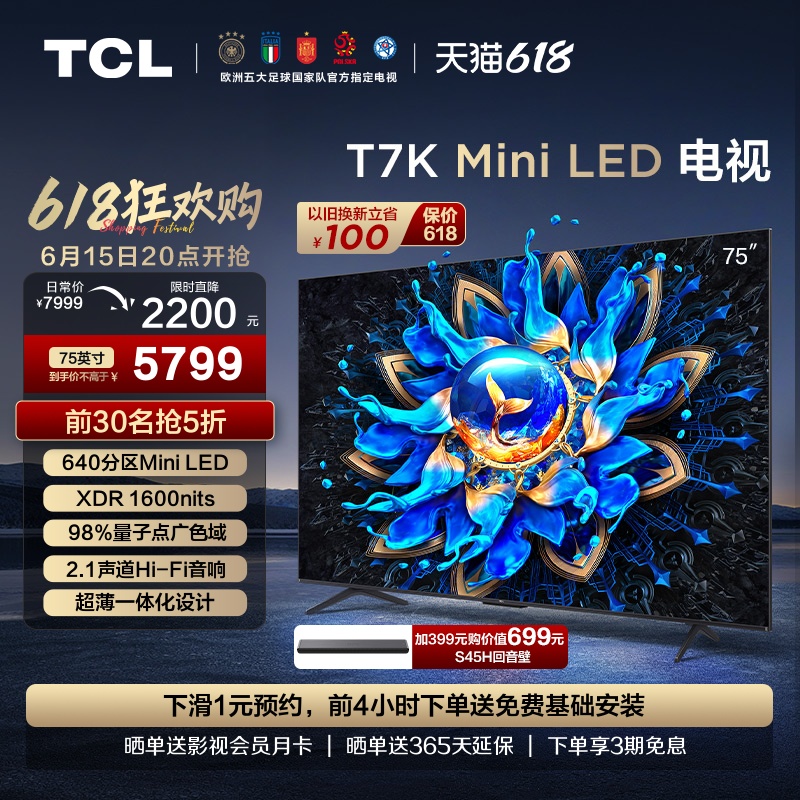 TCL电视 75T7K 75英寸 Mini LED 640分区高清智能电视机 官方旗舰