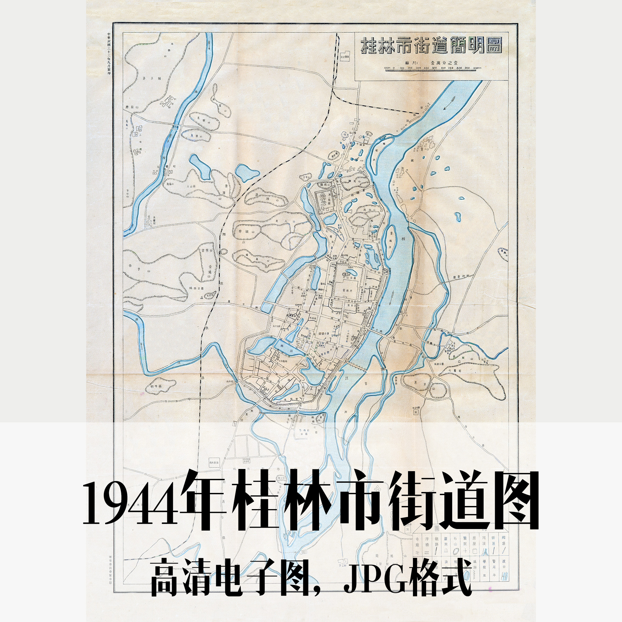 1944年桂林市街道图广西民国电子手绘老地图历史地理资料素材