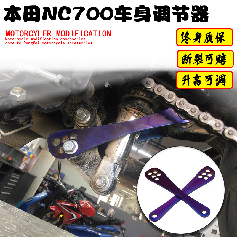 适用本田NC700X S 摩托改装车身降低座高狗骨头750X S可调升高器