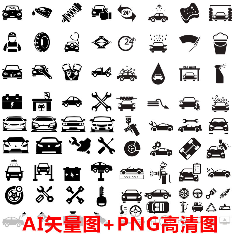p020-001汽车修理维修美容店标识标志图标AI矢量图素材