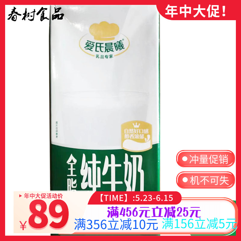 国产爱氏晨曦全脂纯牛奶1L*12盒整箱奶茶水果捞酸奶原料/烘焙用奶