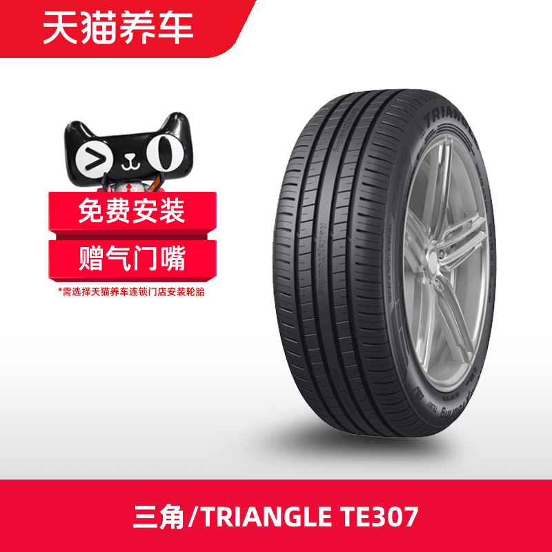 三角/TRIANGLE汽车轮胎 TE307 215/55R16 97W 天猫养车包安装