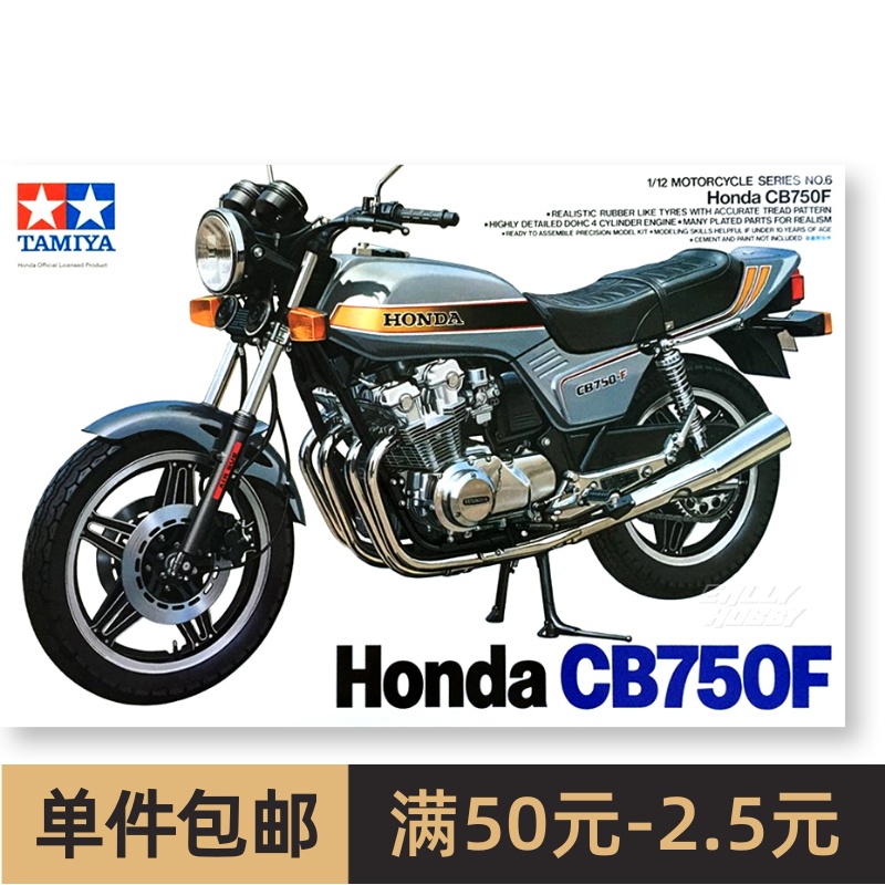 田宫拼装模型 1/12 本田 CB750F摩托车 14006