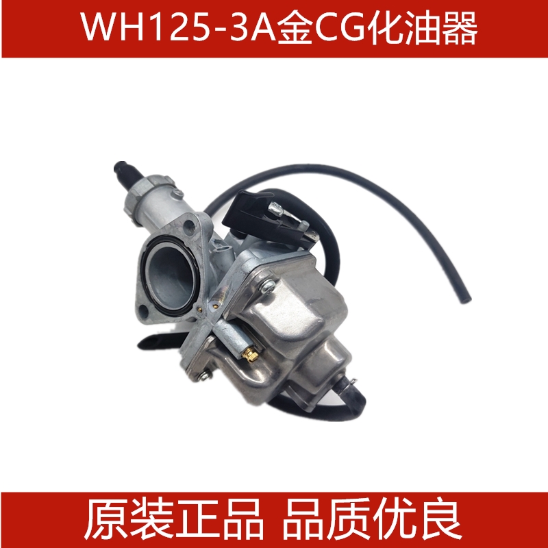 适用五羊本田WH125-3A金CG摩托车化油器化油器总成原装正品配件