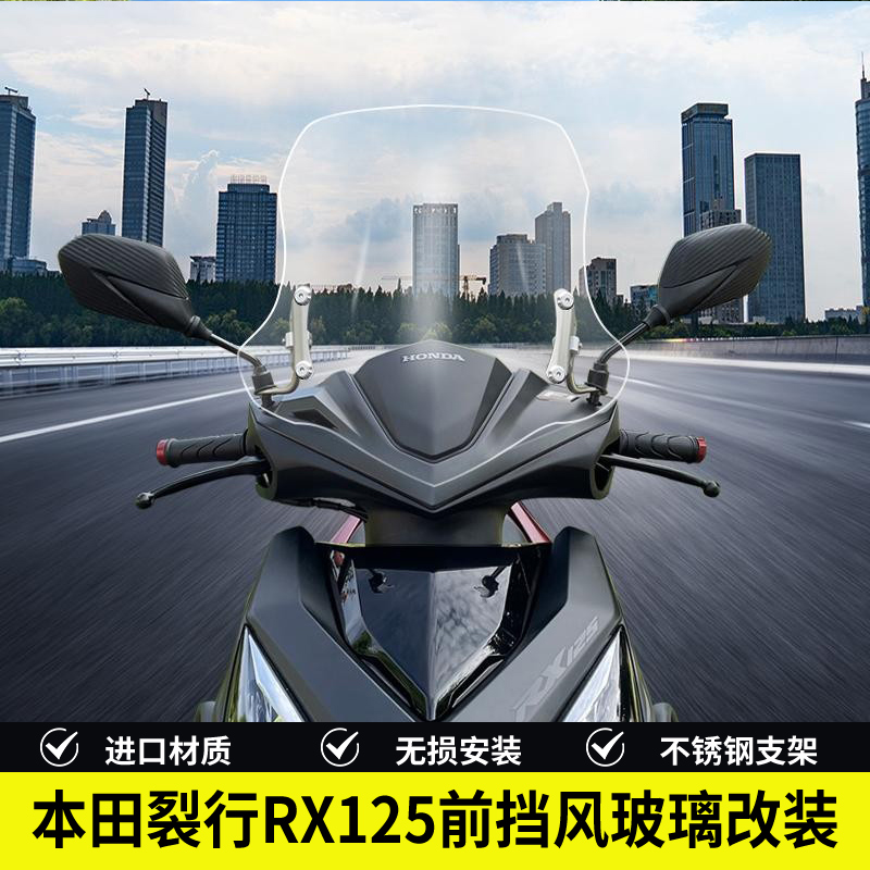 适合新大洲本田裂行RX125前挡风升降调节踏板摩托车改装挡风玻璃