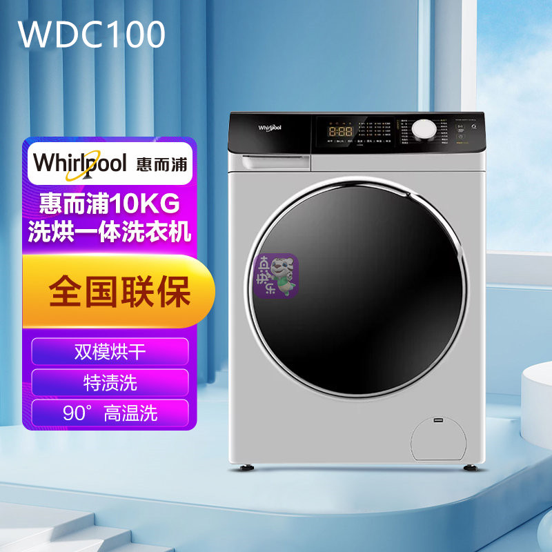 Whirlpool惠而浦 WDC100全自动变频烘干一体滚筒洗衣机10公斤