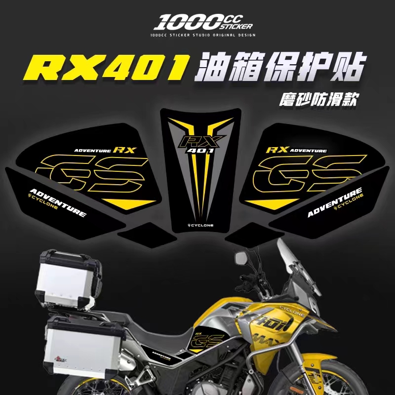 摩托车适用赛科龙RX401防磨防滑油箱贴鱼骨贴保护装饰拉花防水贴