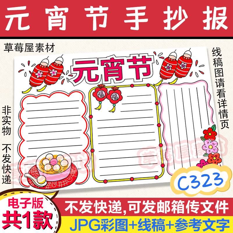 C323元宵节手抄报儿童小学生中国节日小报黑白涂色线稿电子版A3A4