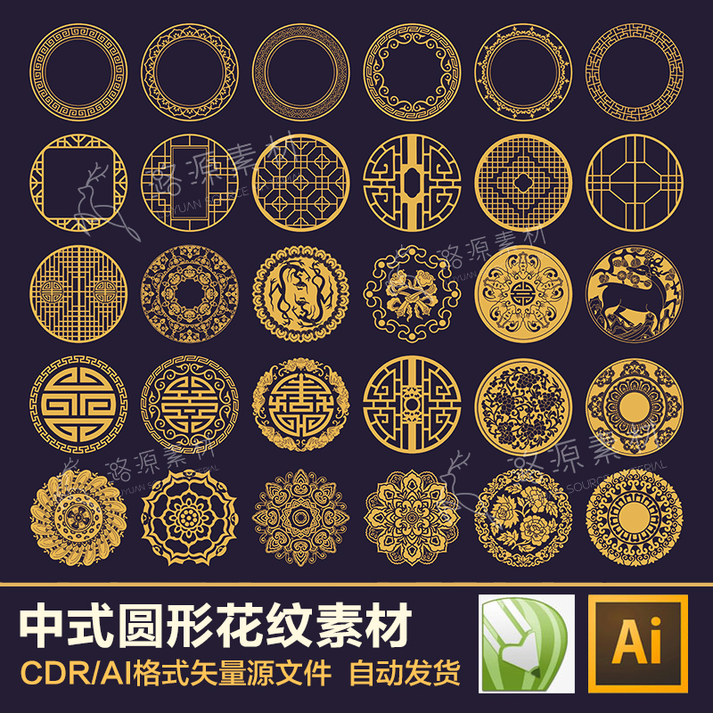 传统中式圆形花纹图案CDR/AI矢量中国风古典纹样元素装饰设计素材
