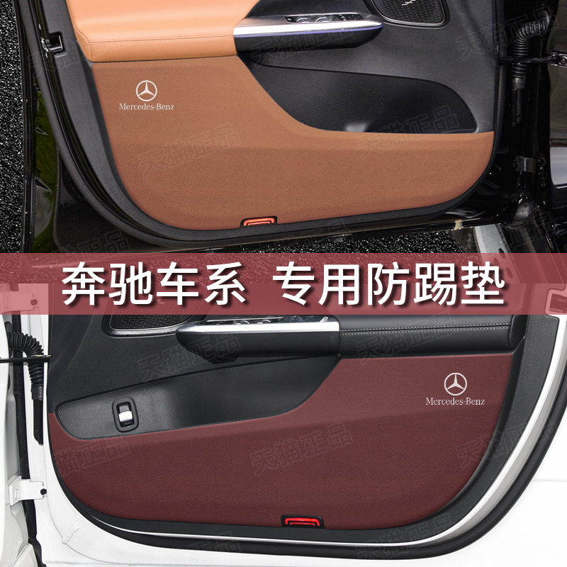 24款奔驰车门防踢垫E级E300L GLC C260L A级专用汽车内饰装饰用品