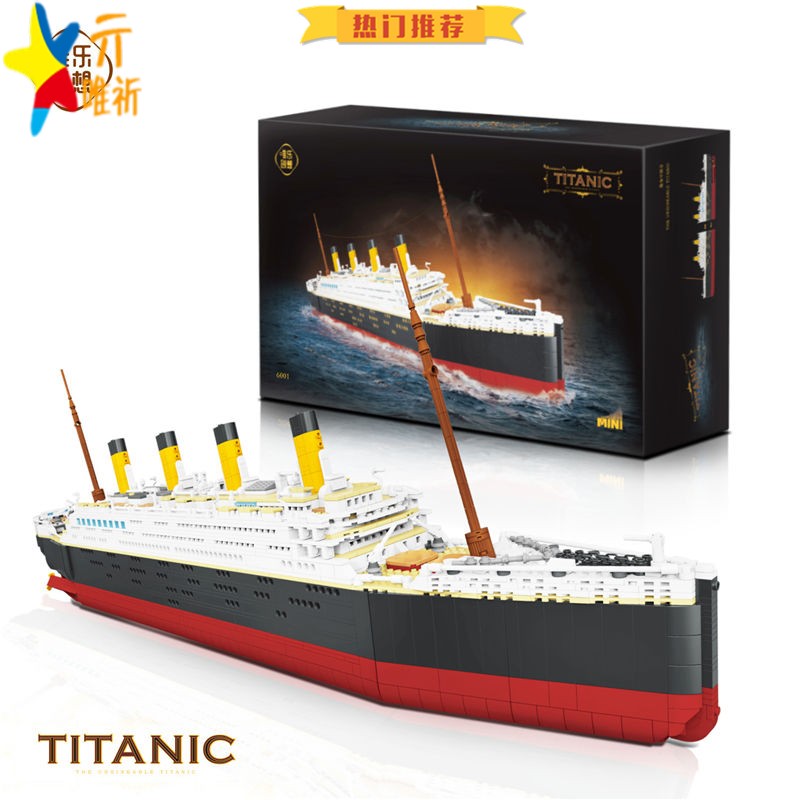 兼容乐积木难度仿真泰坦尼克号巨型轮船节日礼物拼装模型玩具高