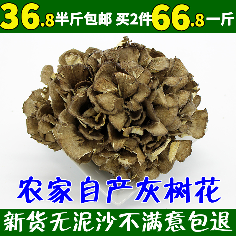 新鲜庆元农家灰树花干货无泥沙非特级舞茸菌栗蘑香菇66.8元500g