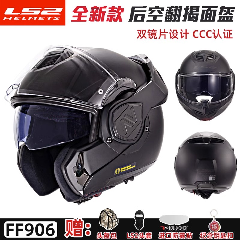 LS2摩托车头盔后空翻揭面盔男女双镜片机车摩旅防雾全盔四季FF906