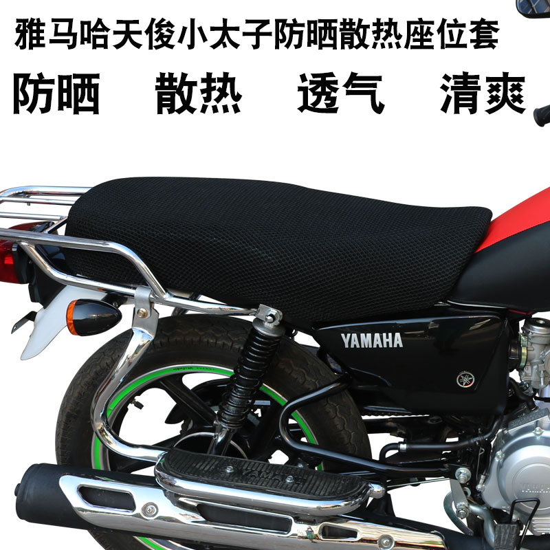 雅马哈天俊YB125SP JYM125-3F摩托车坐垫套3D蜂窝网防晒座套