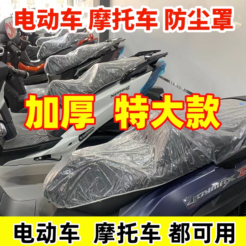 摩托车一次性坐垫套踏板车电动车防水罩电瓶车防晒加厚防雨罩通用