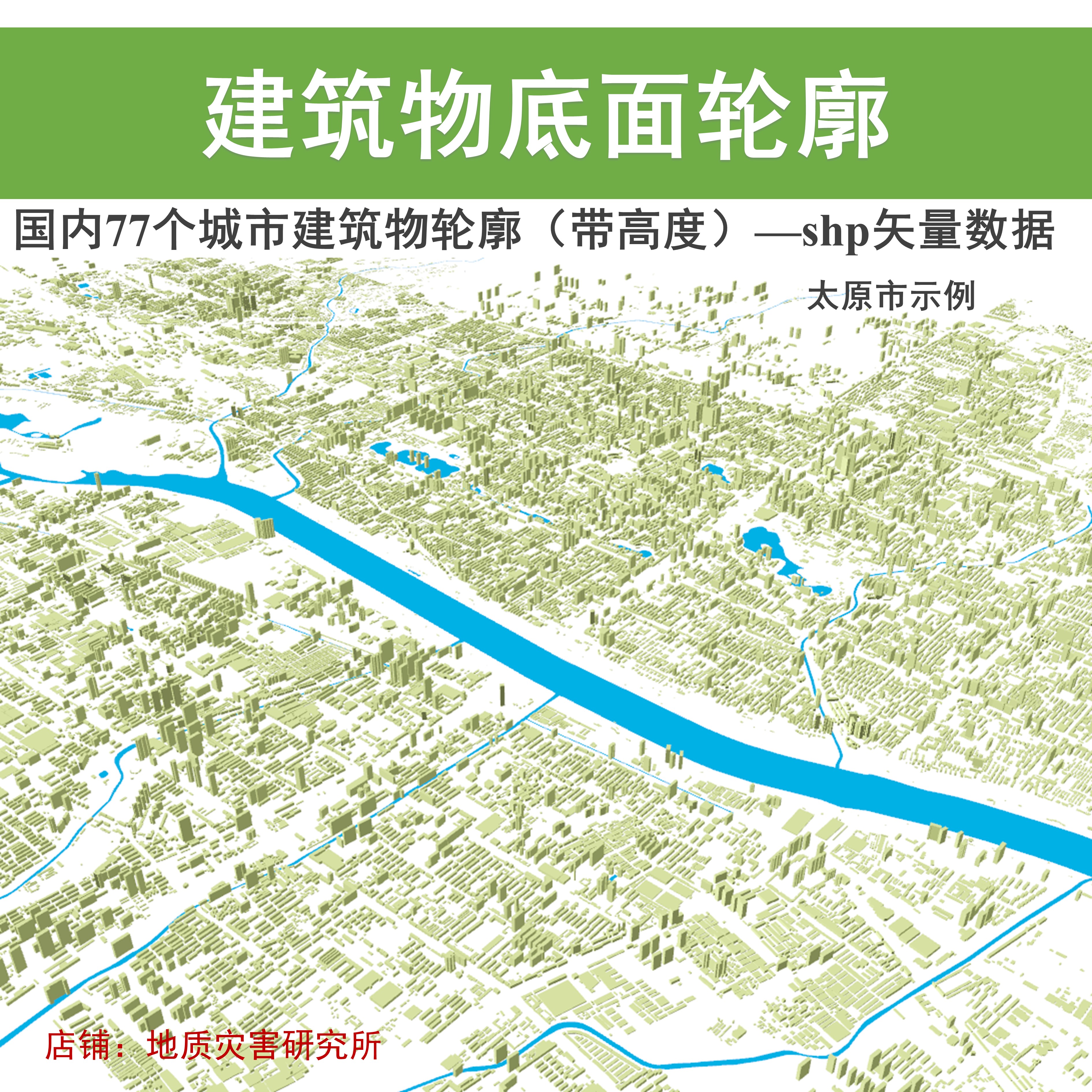 全国城市主城区建筑物轮廓带高度shp矢量数据北京上海广州深圳
