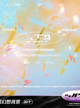 3SD3 梦幻模糊万花筒梦核抽象花卉现代艺术文艺Y2K背景底纹PS素材