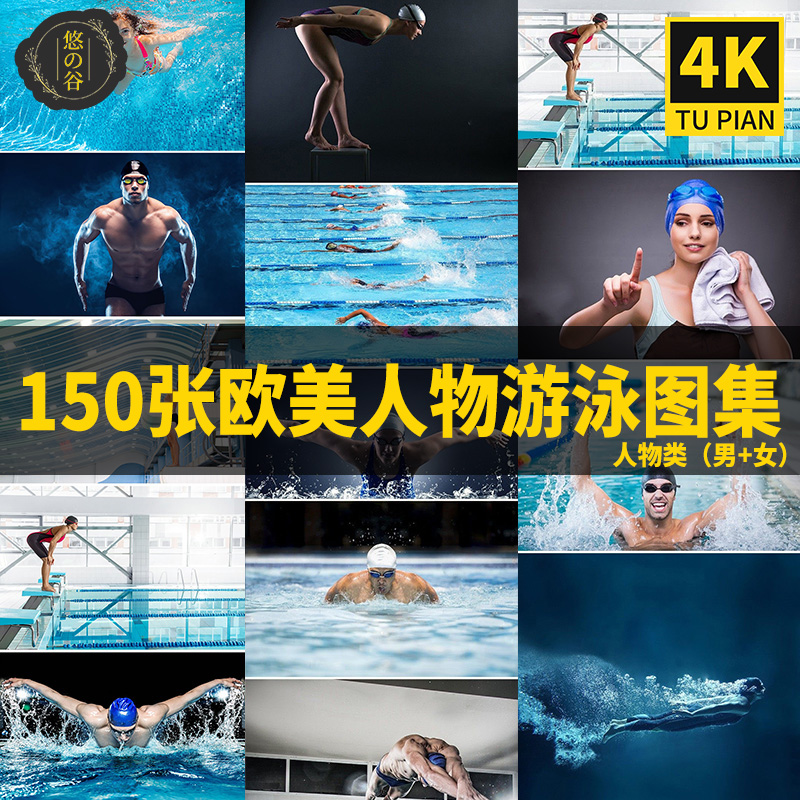 高清4k欧美人物游泳健身横版电脑壁纸精选人物图库图片素材图集