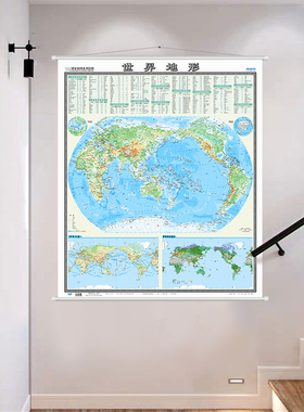 竖版 2020世界地形图地图 挂图 世界全图 0.9x1.1米 高清 防水 覆膜 整张无拼接 地图挂图 中国地图出版社国家版图意识教育系列
