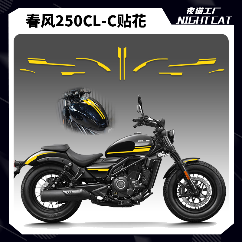 适用于春风250CL-C贴纸贴花车身装饰拉花版画摩托车改装件配件