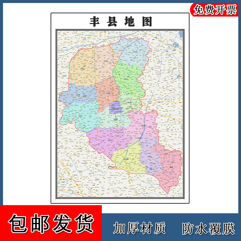 丰县地图批零1.1m现货包邮行政交通划分江苏省徐州市新款高清贴图