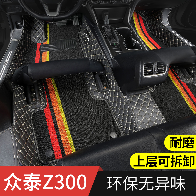 适用众泰z300专用汽车脚垫全包围手动挡自动丝圈内饰改装装饰用品