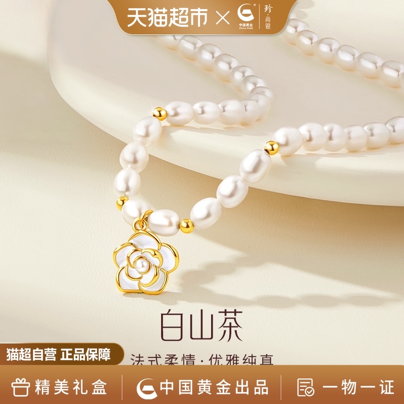 【中国黄金】珍尚银山茶花天然珍珠项链女款2024新款锁骨链饰品