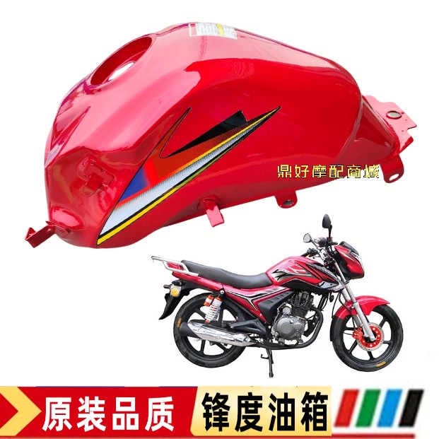 珠峰光速摩托车配件ZF150-19A峰度GS150-14U锋度加厚油箱