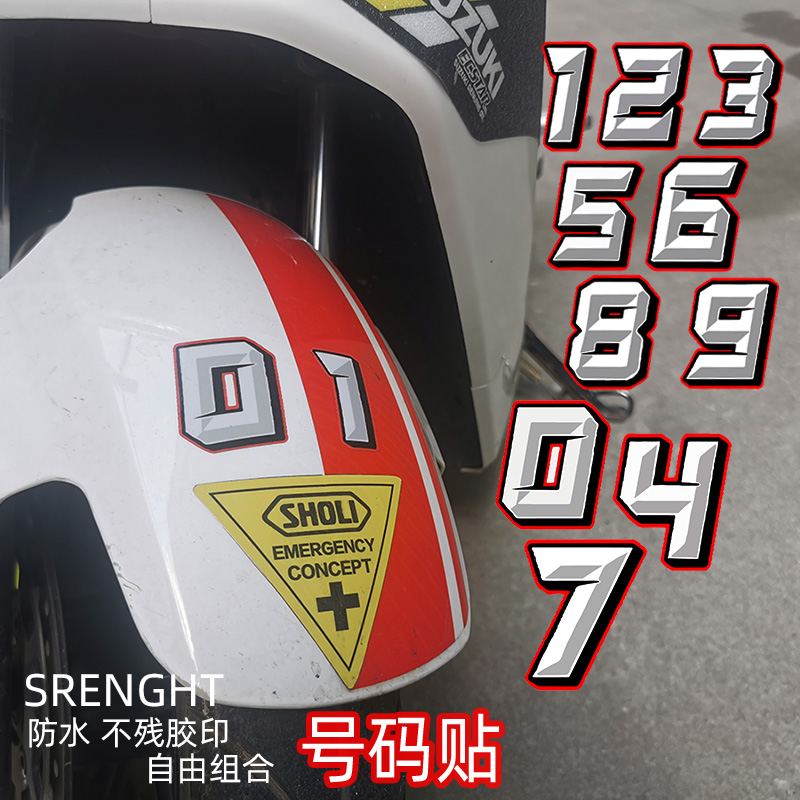 摩托车跑车赛道日头盔前挡风贴纸号码划痕遮挡改装字母个性防水膜