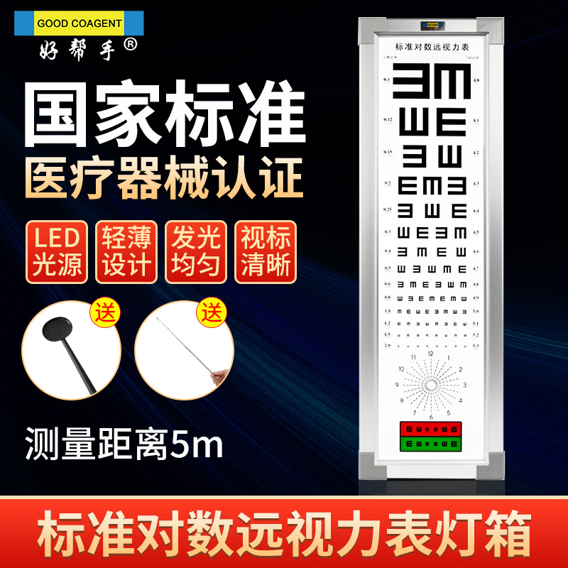 好帮手LED标准对数视力表灯箱5米多功能薄款眼镜店眼科医疗器械用